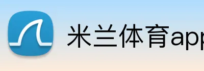 米兰体育app Logo